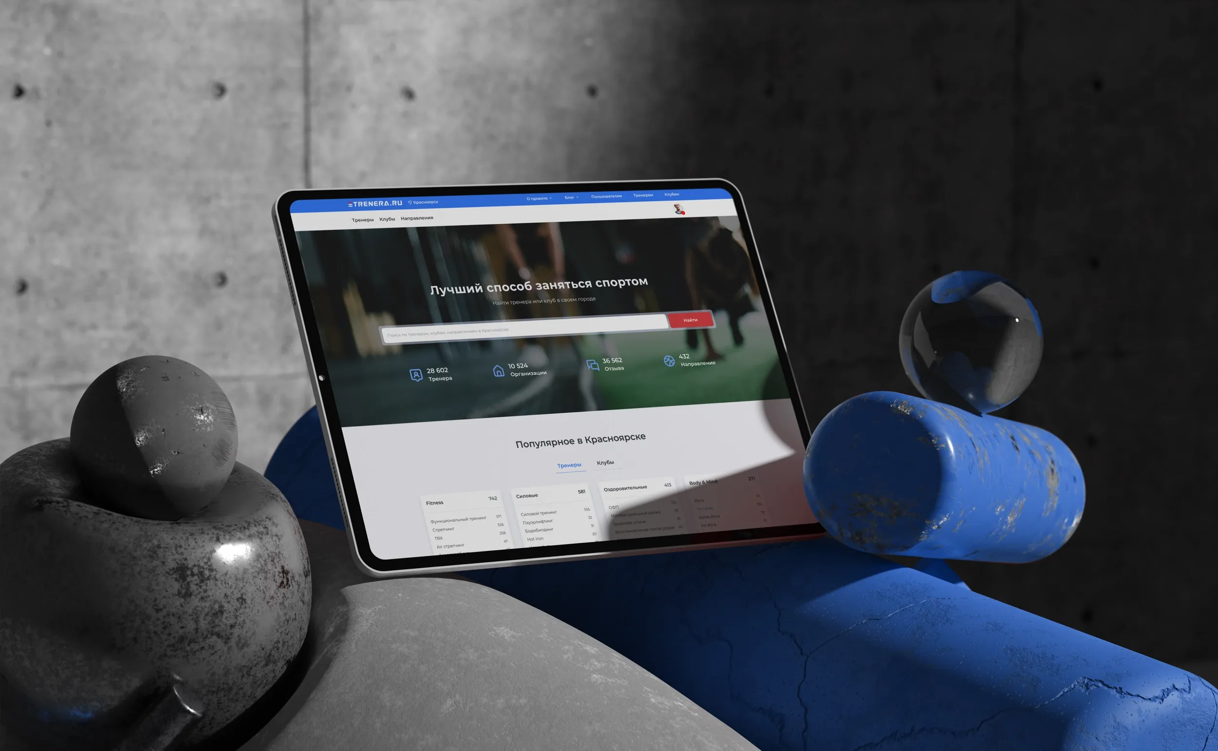Веб-сервис TRENERA.RU
