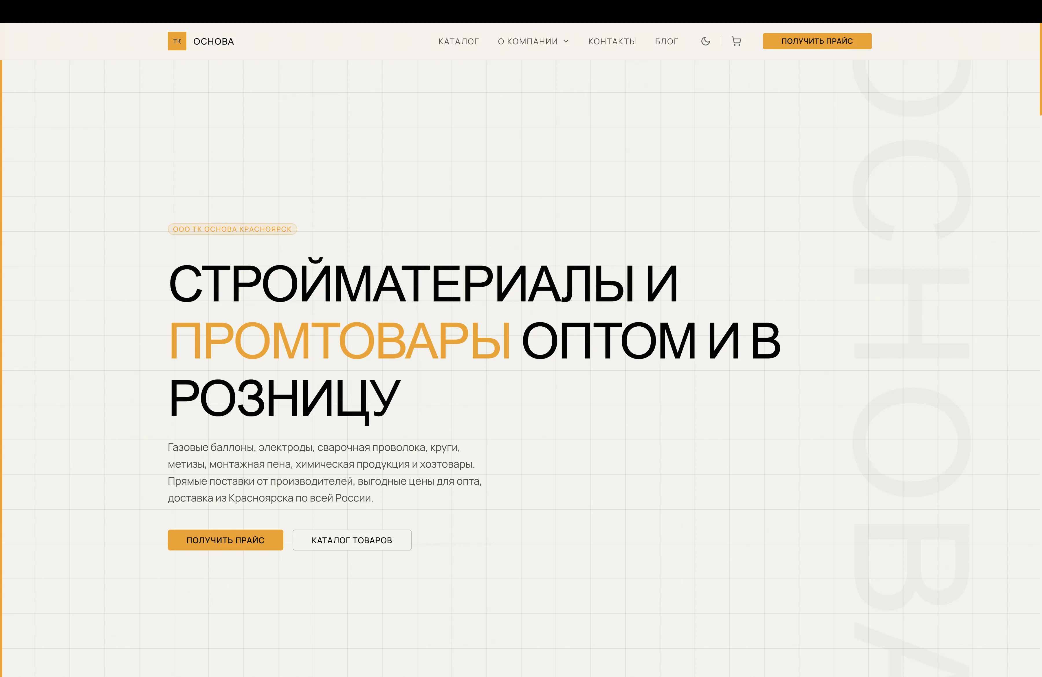 Сайт-каталог для ООО ТК «Основа»-1