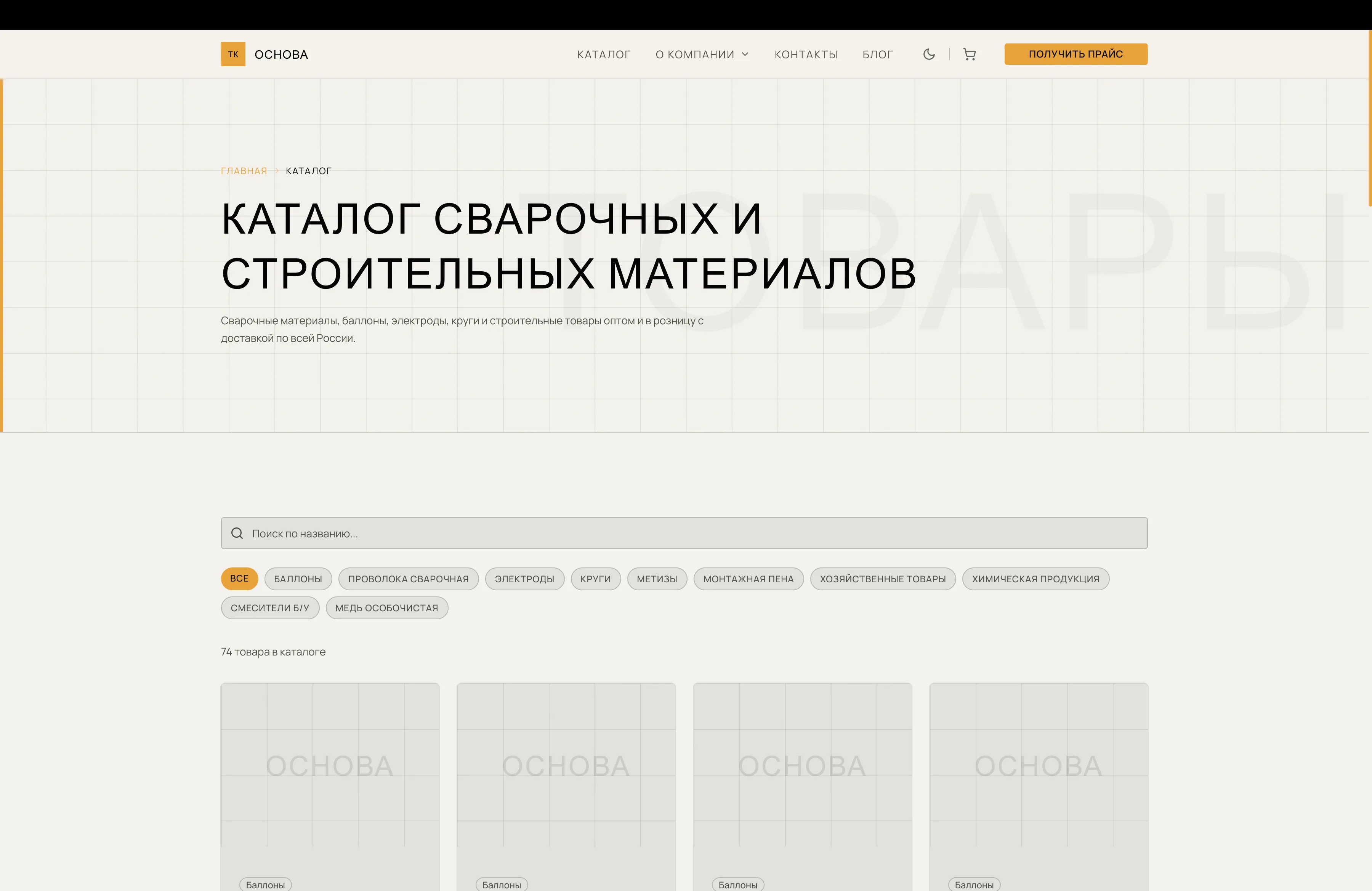 Сайт-каталог для ООО ТК «Основа»-2