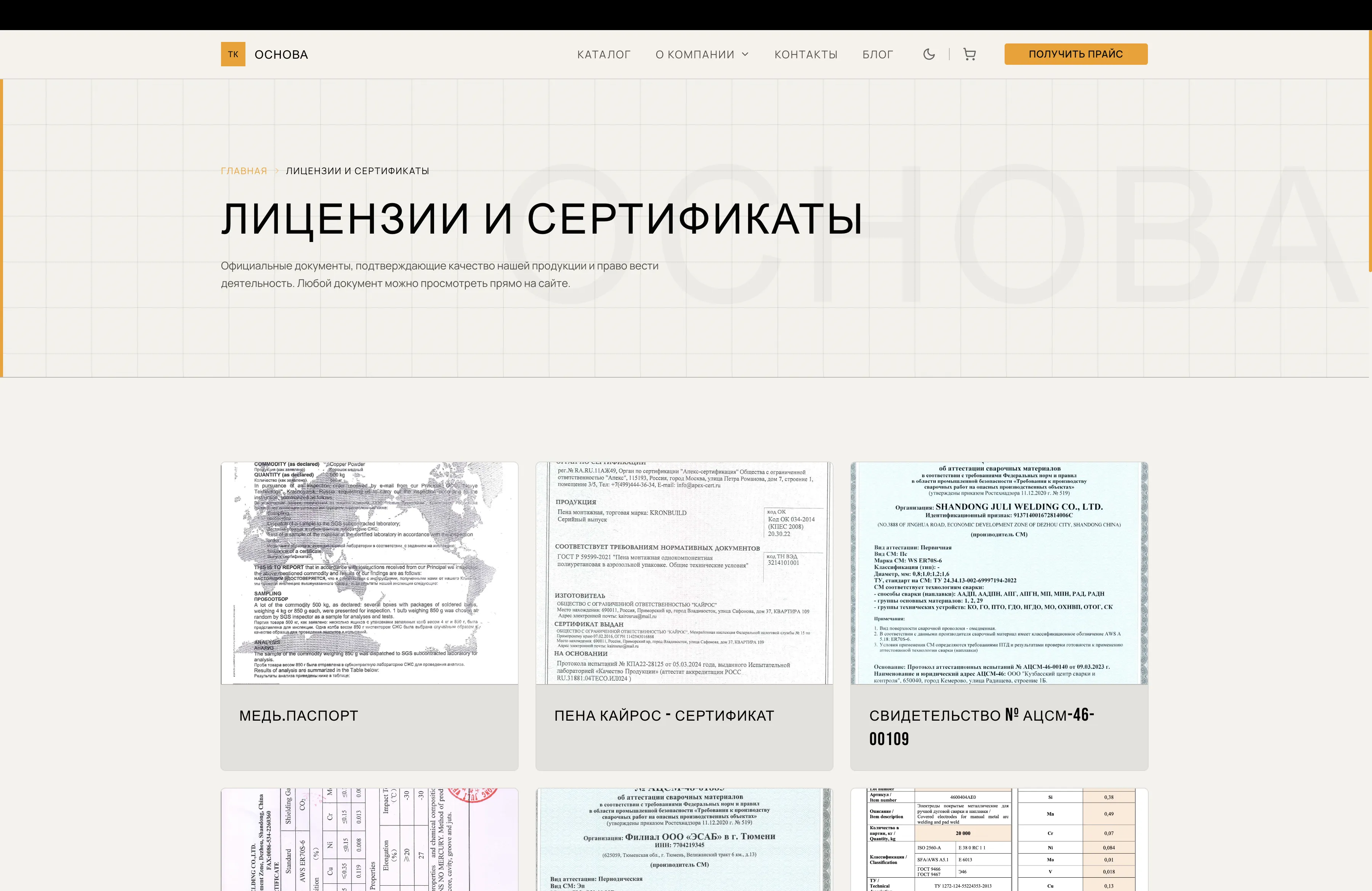 Сайт-каталог для ООО ТК «Основа»-3