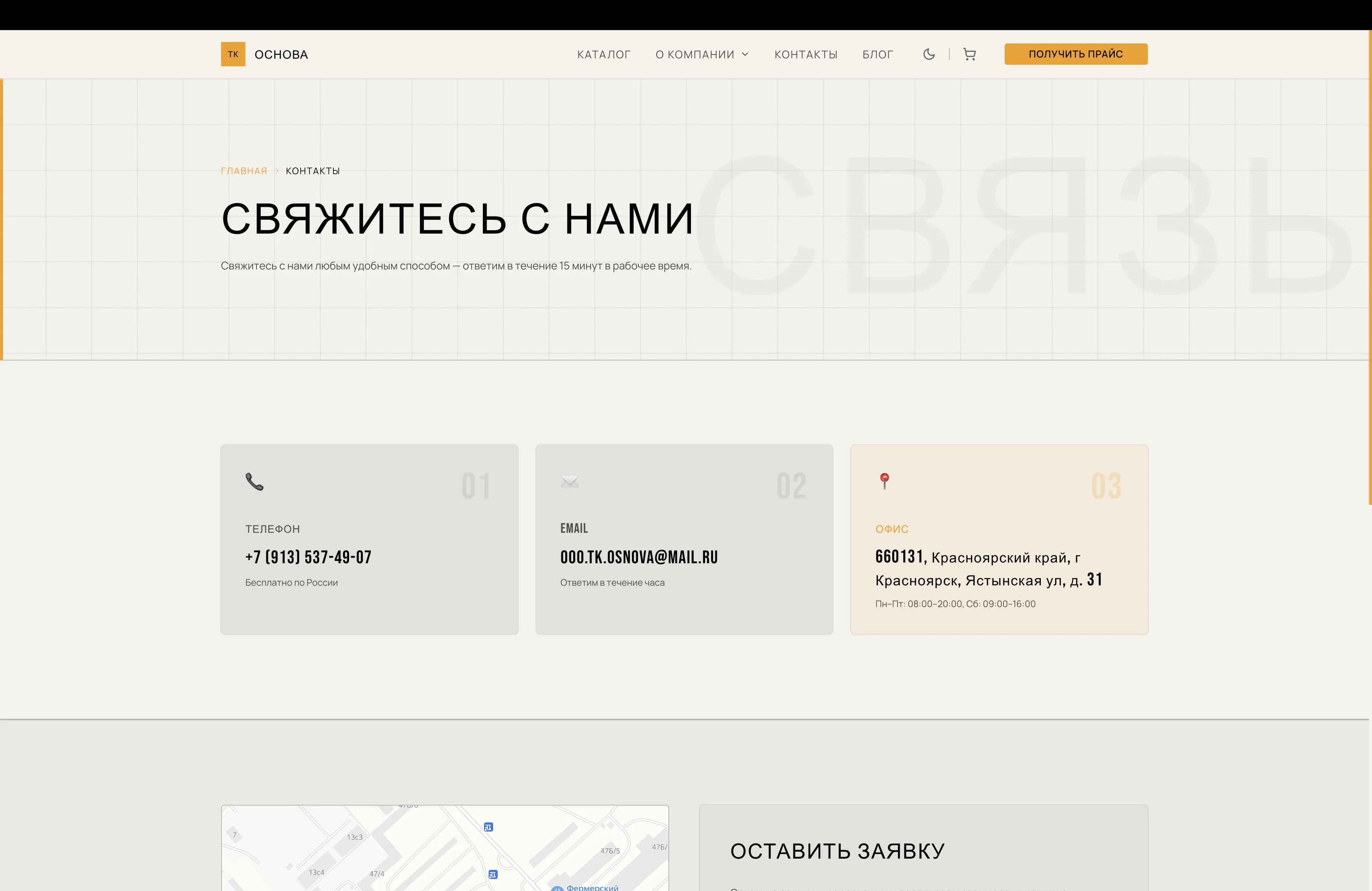 Сайт-каталог для ООО ТК «Основа»-4
